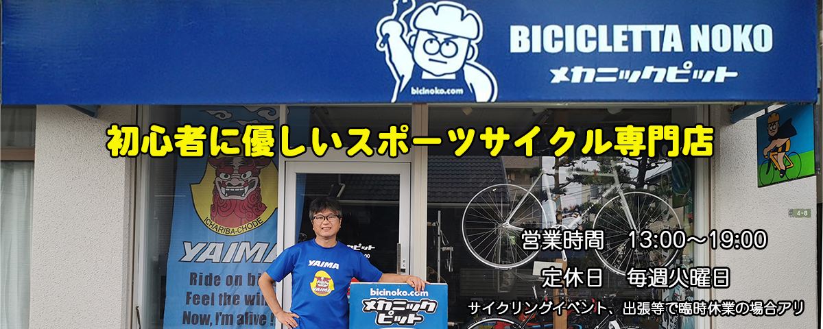 bicinoko.com